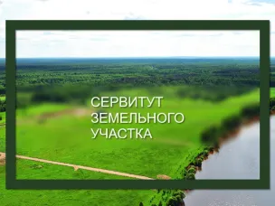 Сообщение о возможном установлении публичного сервитута от 14 марта 2024г.