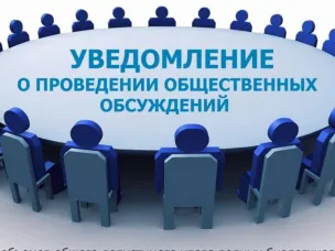 Общественные обсуждения (в форме общественных слушаний) по объекту государственной экологической экспертизы  «Материалы, обосновывающие лимиты и квоты (объемы) добычи охотничьих ресурсов на территории Нижегородской области  в период с 1 августа 2025 года до 1 августа 2026 года»  (включая предварительные материалы оценки воздействия на окружающую среду)