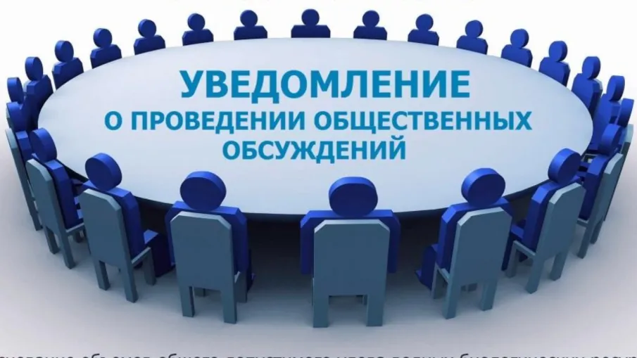 Общественные обсуждения (в форме общественных слушаний) по объекту государственной экологической экспертизы  «Материалы, обосновывающие лимиты и квоты (объемы) добычи охотничьих ресурсов на территории Нижегородской области  в период с 1 августа 2025 года до 1 августа 2026 года»  (включая предварительные материалы оценки воздействия на окружающую среду)
