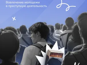 Теракты, поджоги, диверсии. Вовлечение молодежи в преступную деятельность. Как уберечь себя и близких