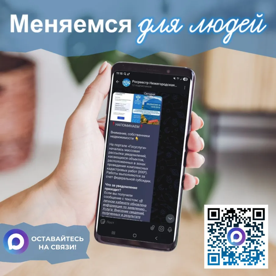 Нижегородский Росреестр теперь в социальной сети «Мах»