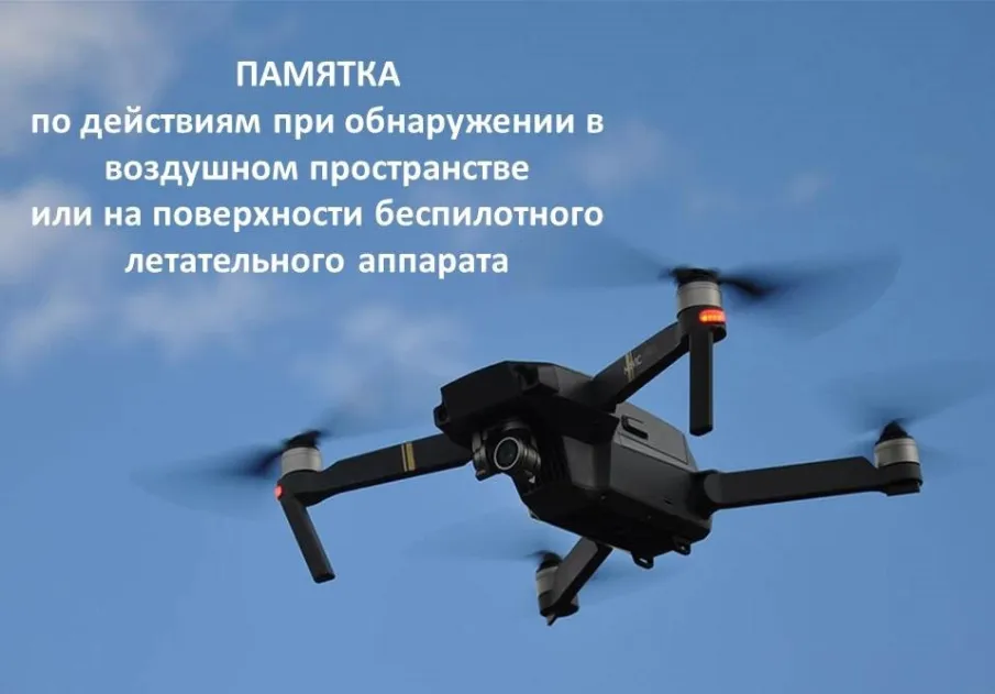 Алгоритм при обнаружении беспилотника