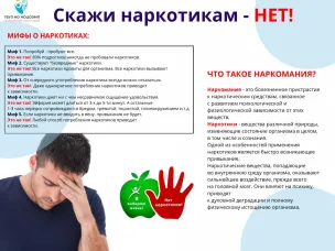 Неделя профилактики употребления наркотических средств (в честь Международного дня борьбы со злоупотреблением наркотическими средствами и их незаконным оборотом 26 июня)
