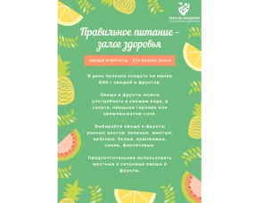 Цвет и польза овощей и фруктов