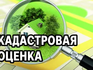 ИЗВЕЩЕНИЕ  о принятии решения о проведении в 2026 году государственной кадастровой оценки земельных участков, расположенных на территории Нижегородской области,  а также о приеме государственным бюджетным учреждением Нижегородской  области «Кадастровая оценка» документов, содержащих сведения о характеристиках                            земельных участков