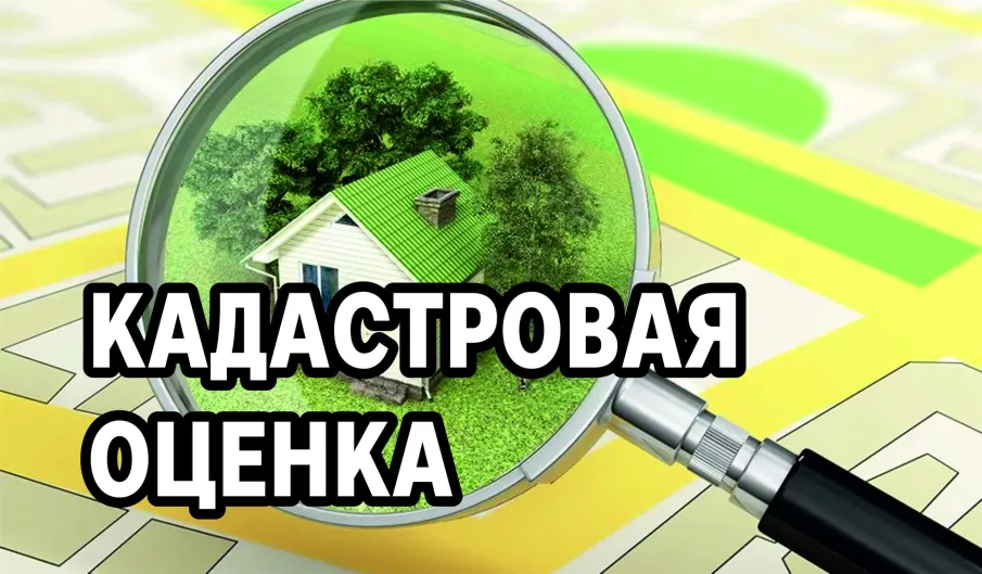 ИЗВЕЩЕНИЕ  о принятии решения о проведении в 2026 году государственной кадастровой оценки земельных участков, расположенных на территории Нижегородской области,  а также о приеме государственным бюджетным учреждением Нижегородской  области «Кадастровая оценка» документов, содержащих сведения о характеристиках                            земельных участков