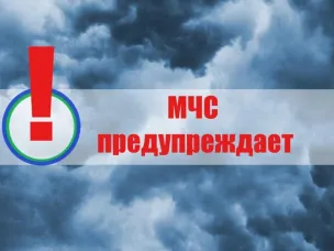 МЧС предупреждает