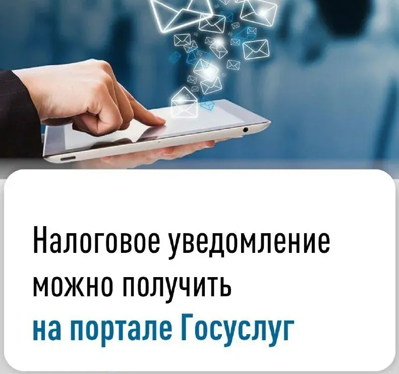 НАЛОГОВЫЕ УВЕДОМЛЕНИЯ- НА ЕПГУ