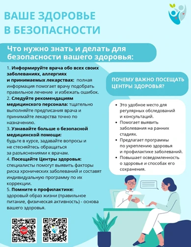 Подумай о здоровье, пройди диспансеризацию