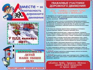 Соблюдение правил дорожного движения в зимний период