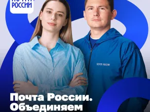 Почта России запустила новый бренд работодателя