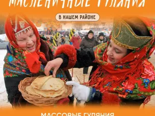 Масленичные гуляния