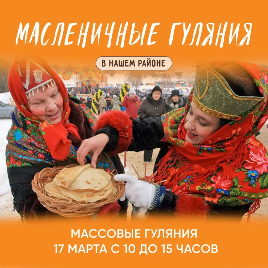 Масленичные гуляния