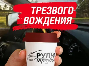 Сообщи о пьяном водителе, просто позвонив «112», получи денежное вознаграждение!