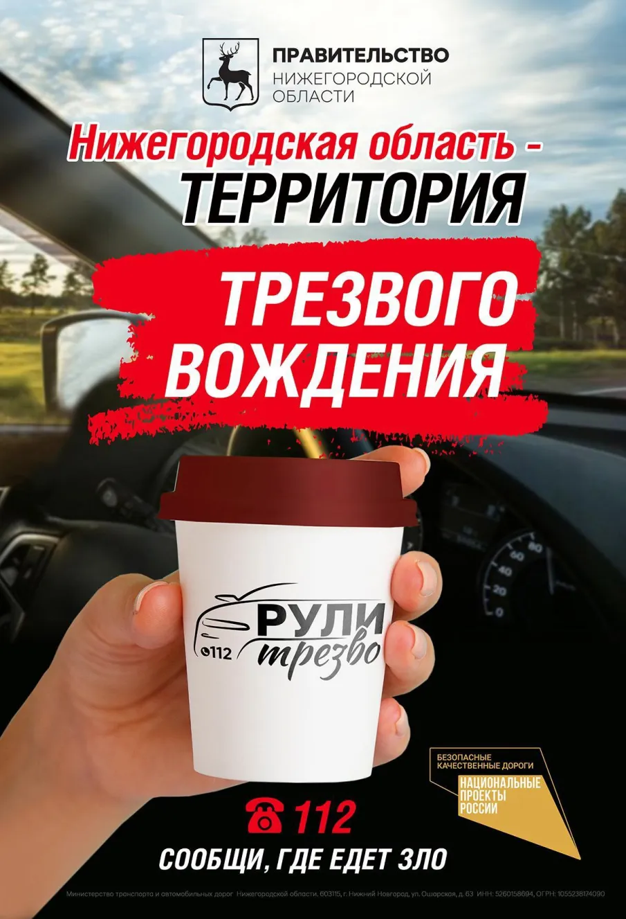 Сообщи о пьяном водителе, просто позвонив «112», получи денежное вознаграждение!