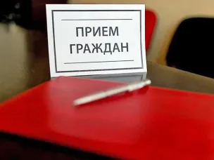 ПРИЕМ НАСЕЛЕНИЯ