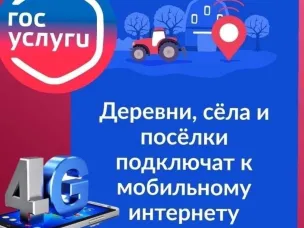 Связь будет!