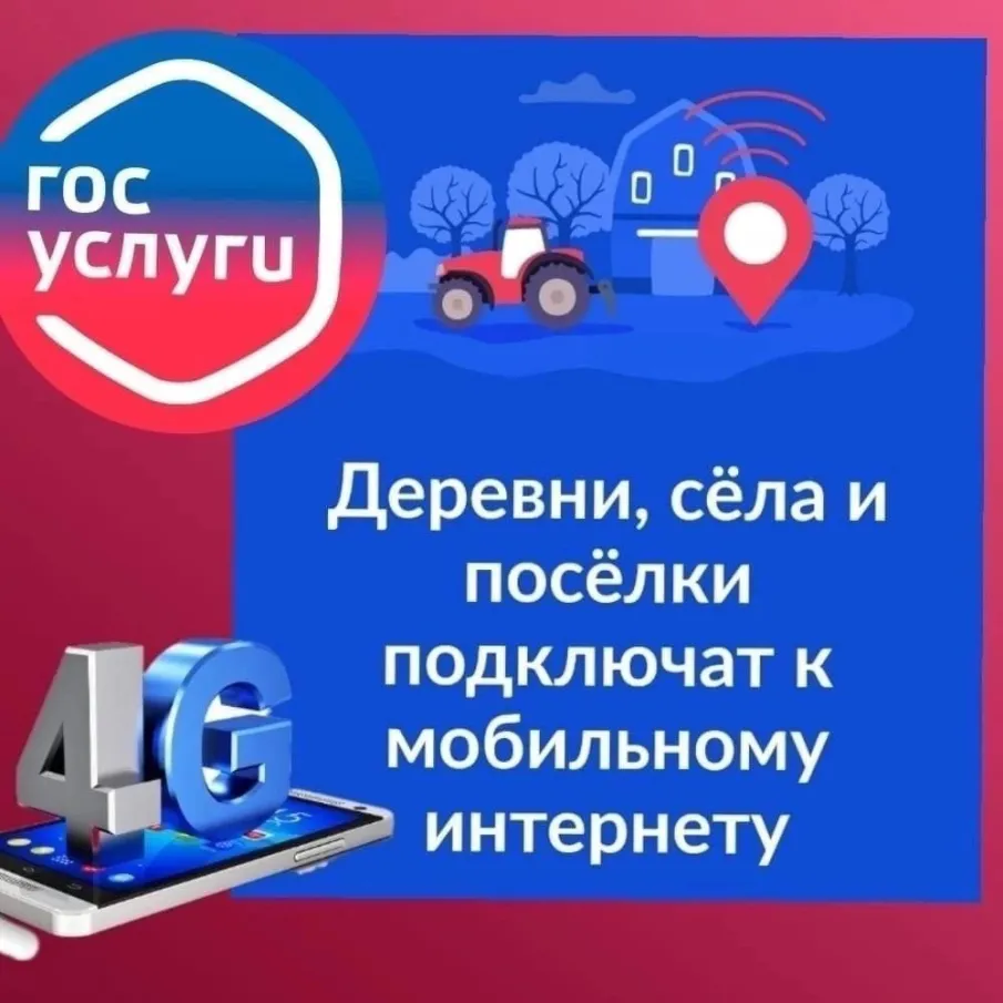 Связь будет!
