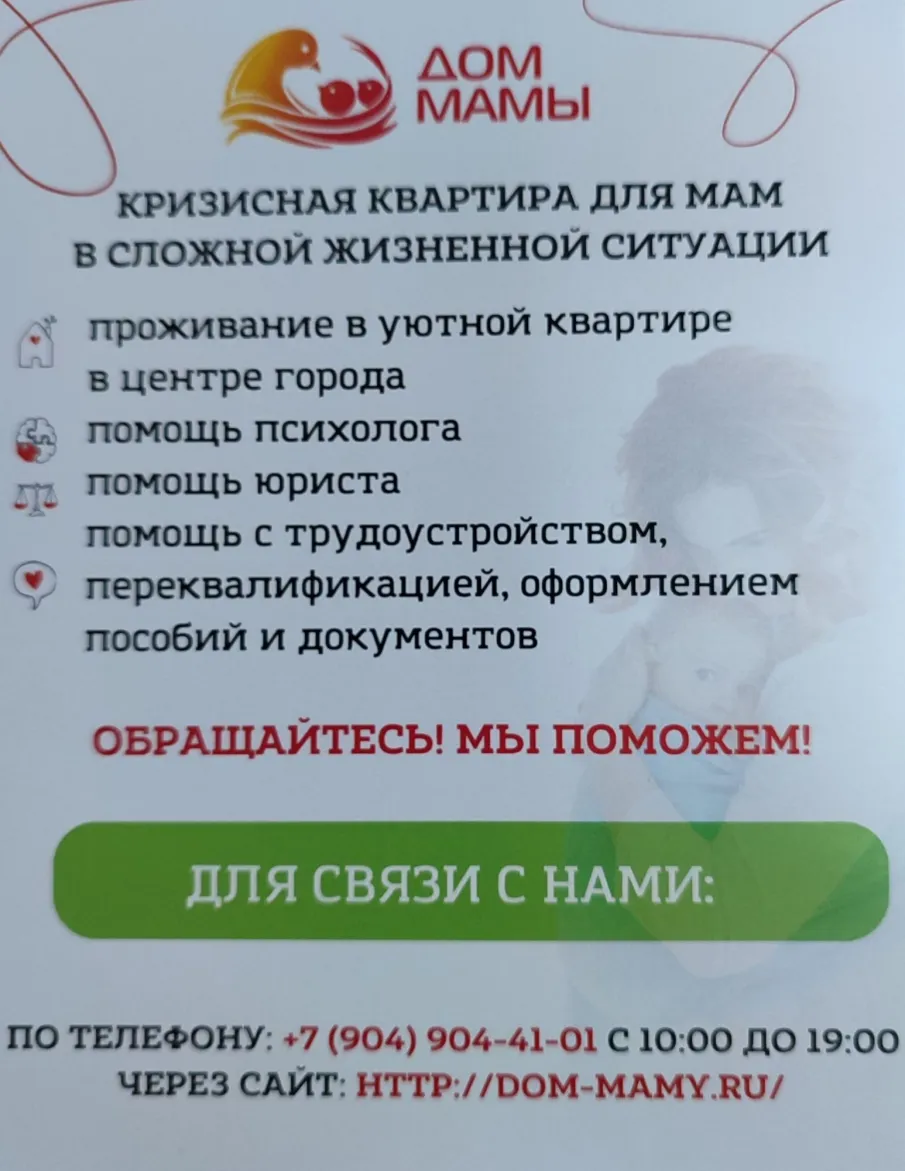 Дом мамы