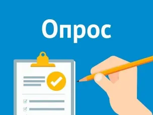 Опрос по качеству жизни населения