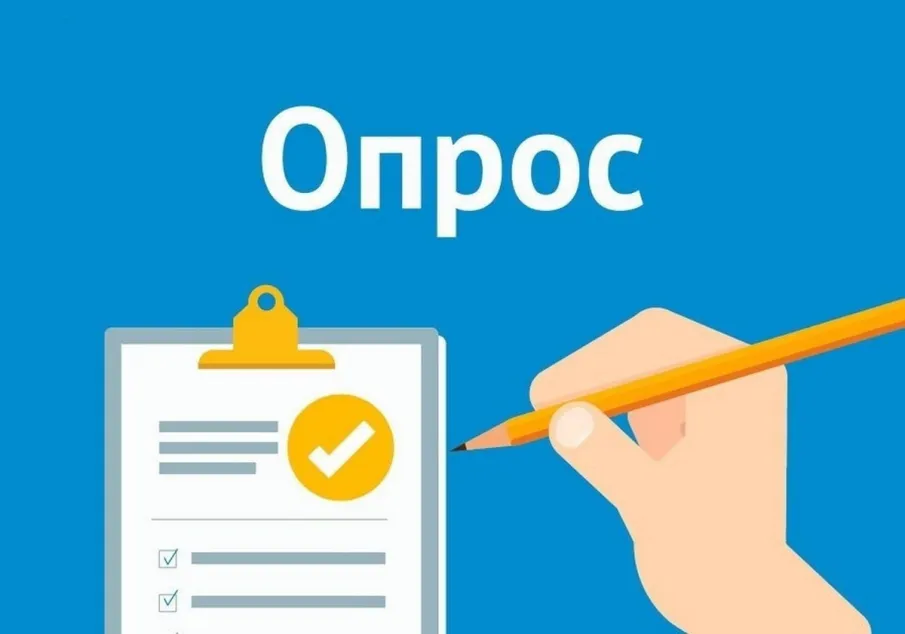 Опрос по качеству жизни населения
