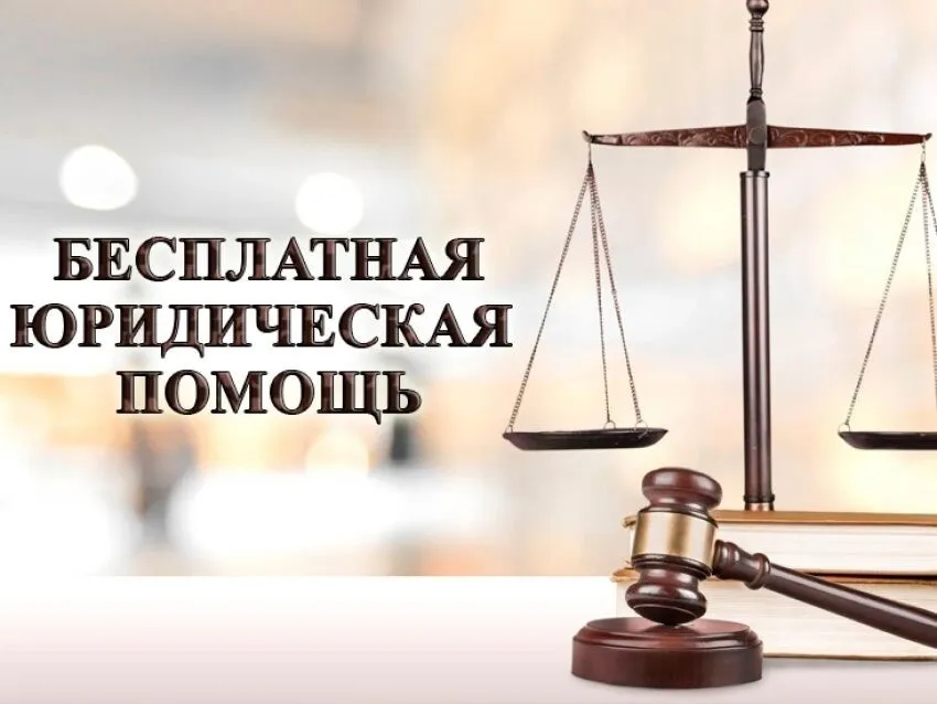 ПРАВОВАЯ ПОМОЩЬ НАСЕЛЕНИЮ