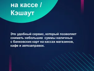 Наличные на кассе