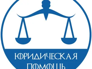 ПРАВОВАЯ ПОМОЩЬ НАСЕЛЕНИЮ