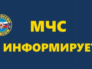 ПРЕДУПРЕЖДЕНИЕ о вероятности возникновения чрезвычайных ситуаций