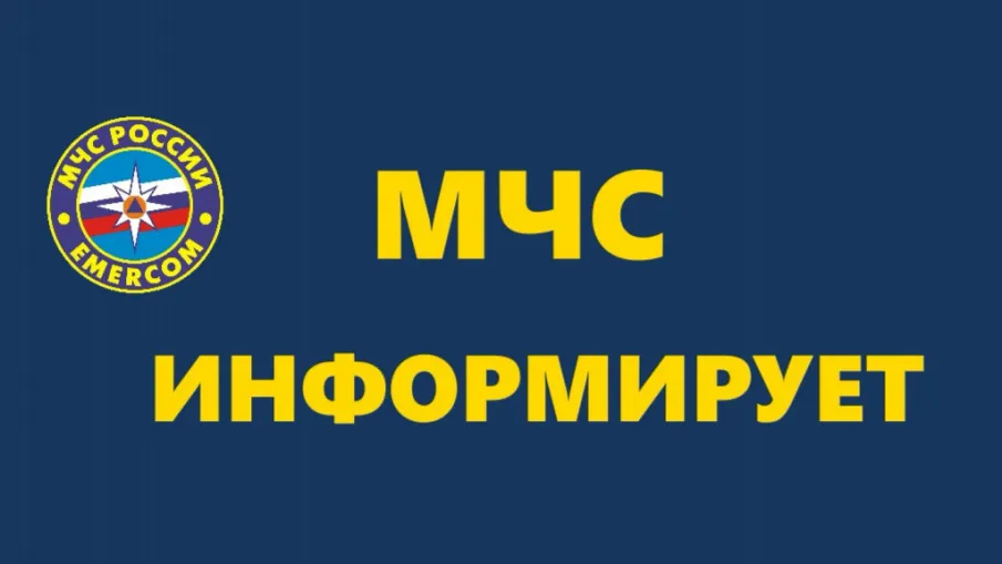 ПРЕДУПРЕЖДЕНИЕ о вероятности возникновения чрезвычайных ситуаций