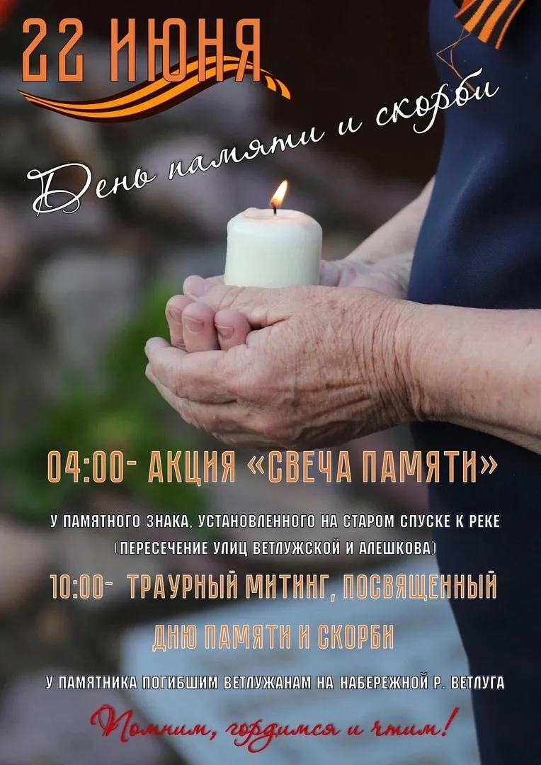 Свеча памяти