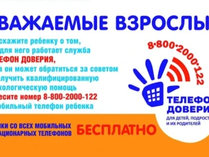 Внимание взрослые!