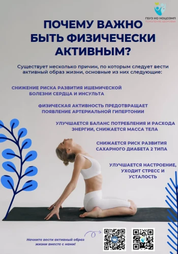 Неделя информирования о важности физической активности.
