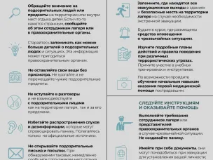 Как действовать при террористической угрозе (взрыв, атака БПЛА, террористическая угроза)