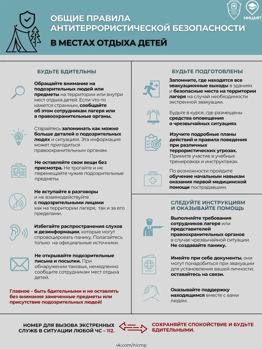 Как действовать при террористической угрозе (взрыв, атака БПЛА, террористическая угроза)
