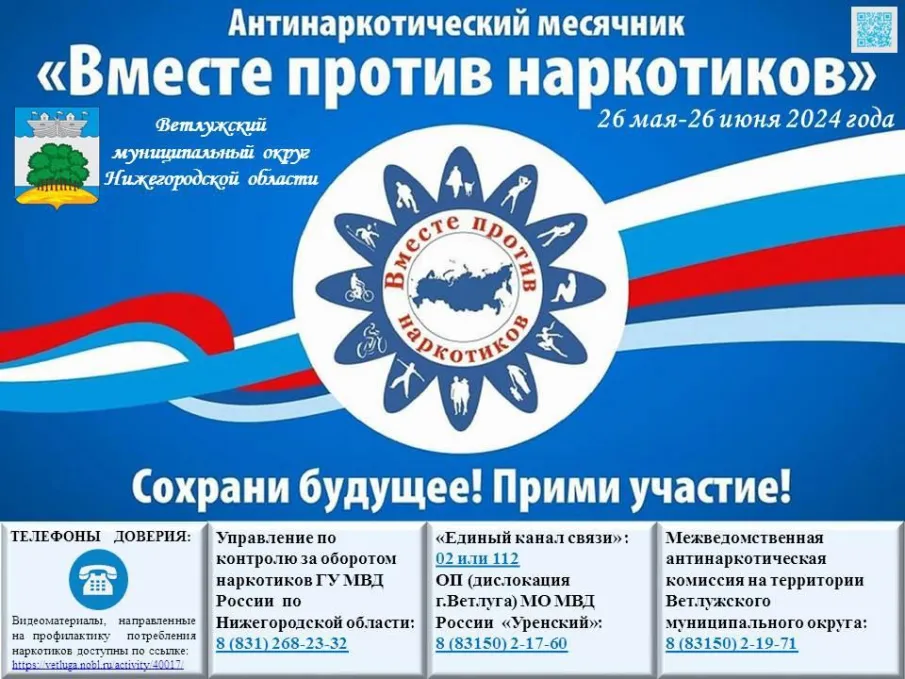 Месячник антинаркотической направленности и популяризации здорового образа жизни
