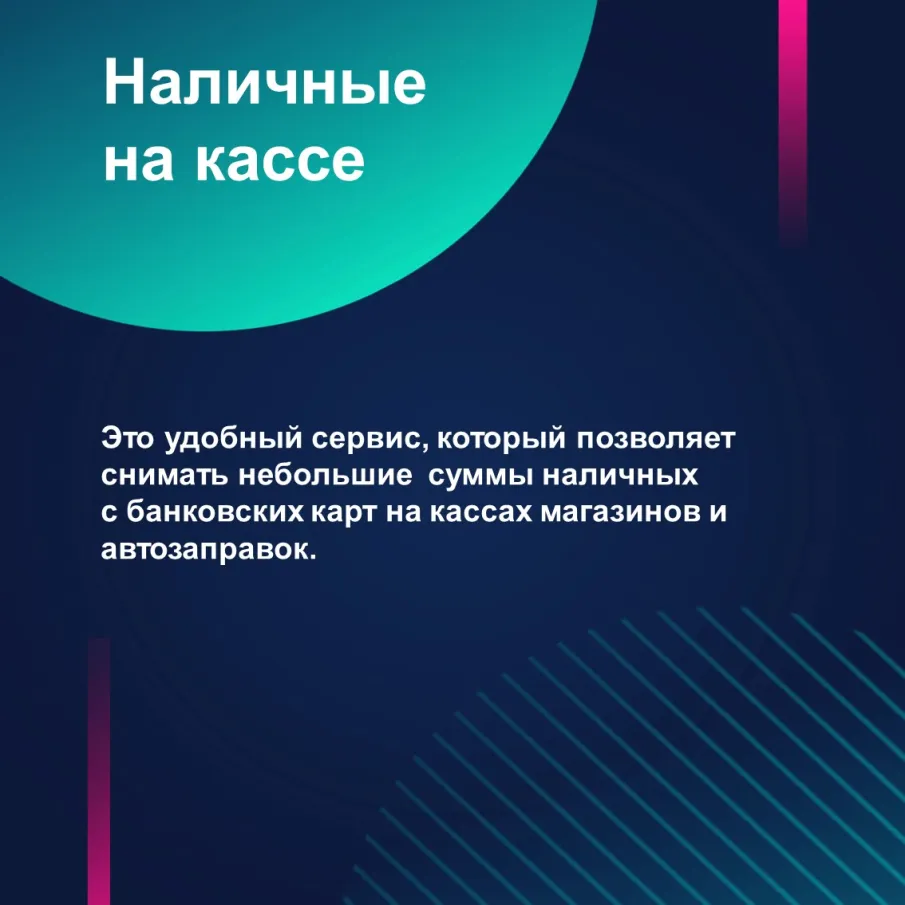 Порядок присоединения торгово-сервисных предприятий к оказанию услуги «Наличные на кассе»