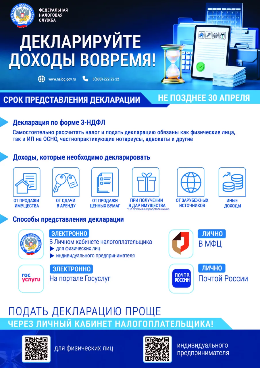 Представить декларацию по форме 3-НДФЛ можно без визита в налоговый орган