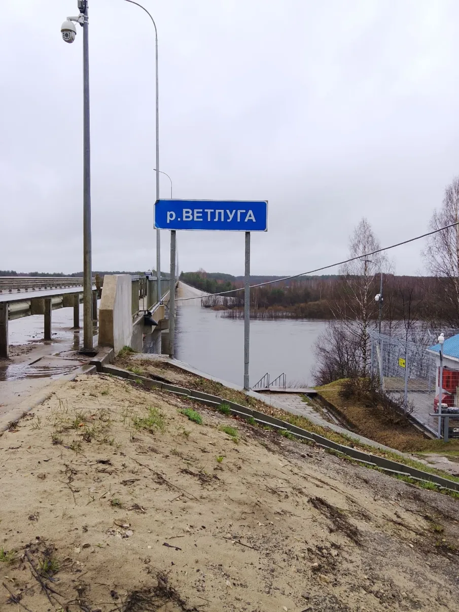 Паводковая ситуация в Ветлужском МО 18 апреля 2026 года