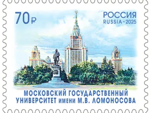 Здание МГУ украсило почтовые марки