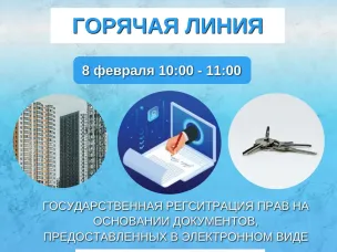 Как подать документы на регистрацию недвижимости онлайн?