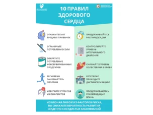 Сохрани сердце здоровым