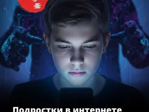 Ваш подросток живёт в интернете? Имейте в виду, что там его могут подстерегать вполне реальные монстры...